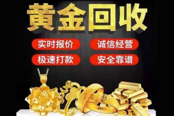 阿克苏回收黄金