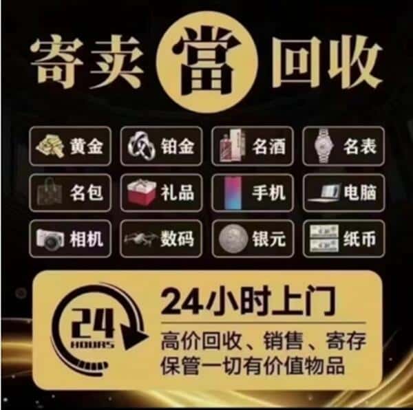 阿克苏回收奢侈品